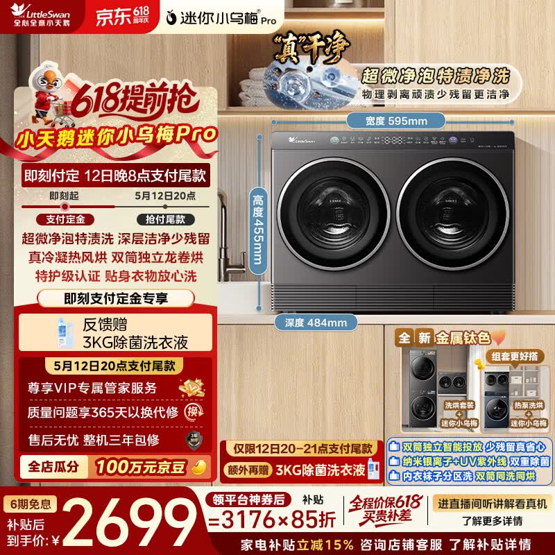 小天鹅（LittleSwan）迷你小乌梅Pro 双筒分区洗 2KG洗烘一体 TNDD20-08AIDET 可组懒人三筒洗衣机 内衣洗 全自动