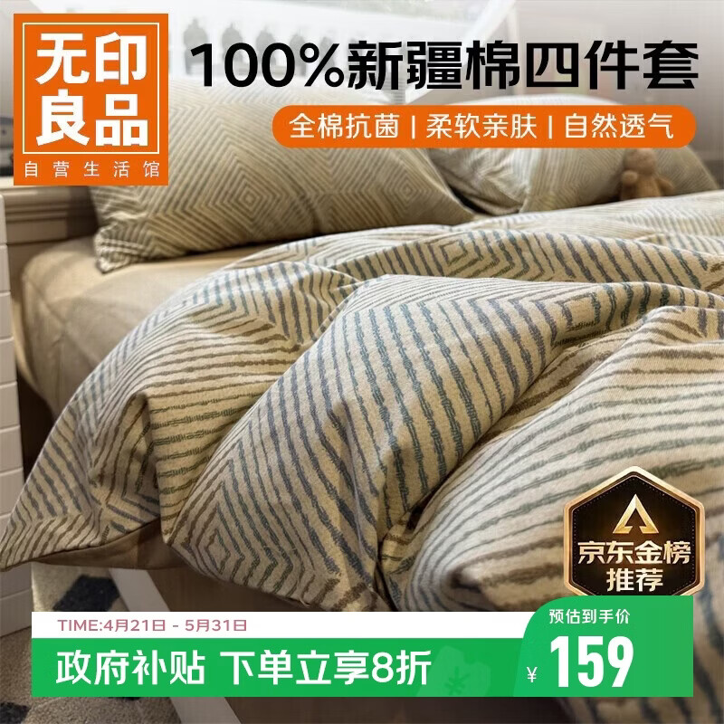 无印良品100%纯棉床上四件套1.5/1.8米床全棉床单被罩四件套被套200x230cm