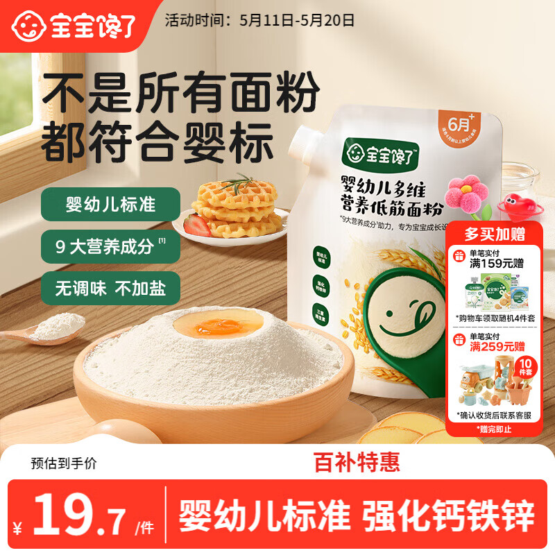 宝宝馋了婴儿低筋面粉1.05kg婴标营养自制辅食面粉烘焙蛋糕松饼粉 6月+