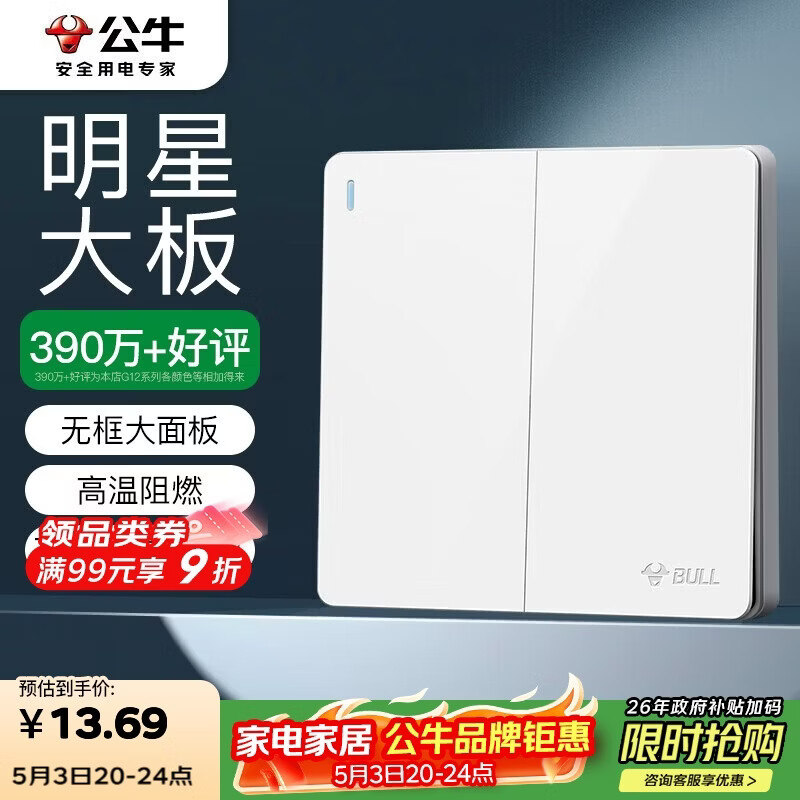 公牛（BULL）开关插座 G12系列 二开单控开关86型暗大面板开关G12K211 象牙白