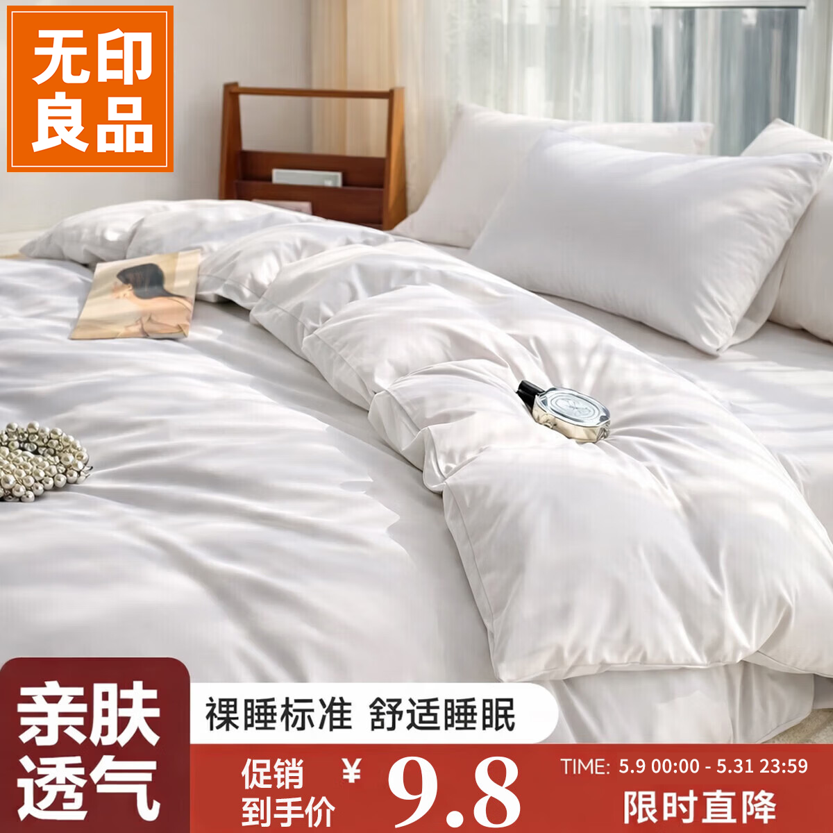 无印良品一次性床上四件套床单被罩枕套加厚床品旅行必备便携酒店床上用品
