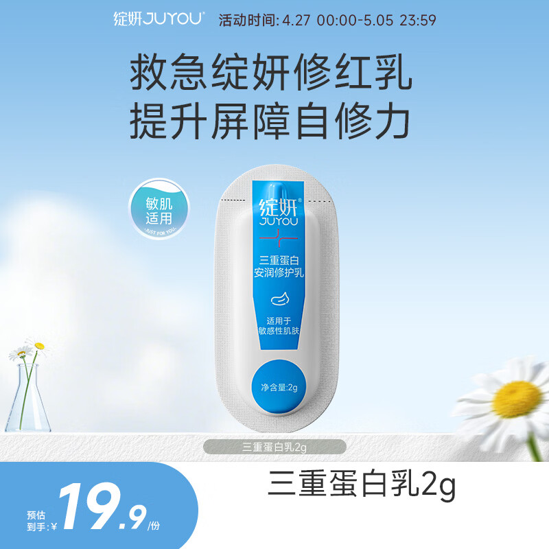 绽妍三重胶原蛋白修护乳修红乳霜2g 敏感肌清爽保湿舒缓护肤品送女友