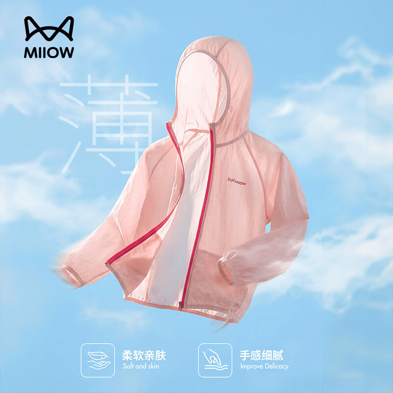 猫人儿童冰丝防晒衣轻薄凉感透气男女童2026新款披肩防晒服外套UPF70+ 晴空蓝 170 建议体重85-100斤