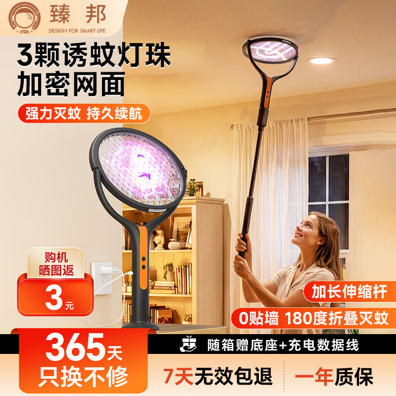 臻邦可伸缩二合一电蚊拍 55元 - 线报酷