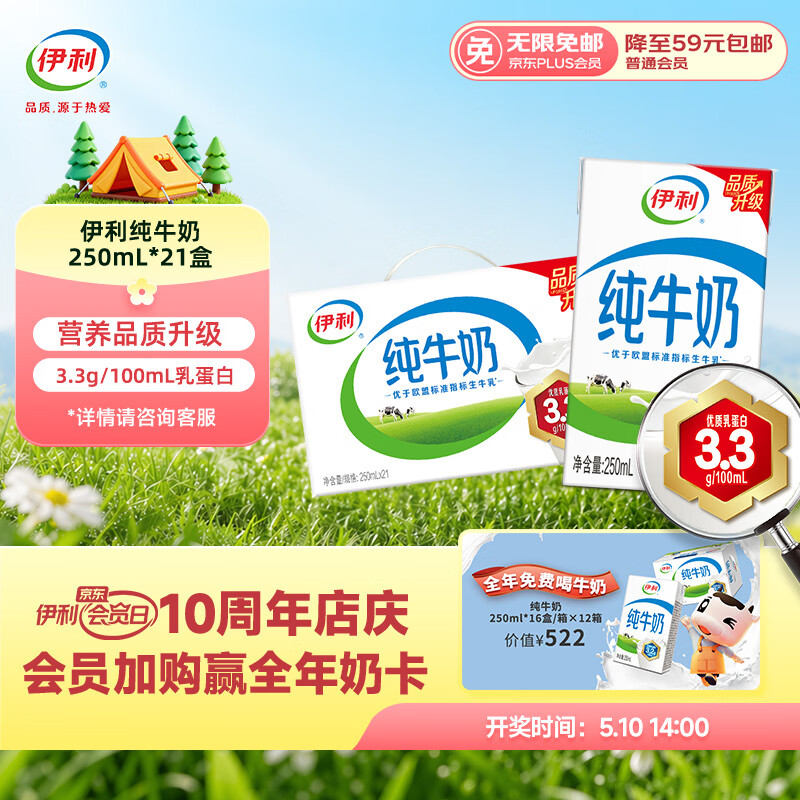 伊利纯牛奶250ml*21盒 最终到手价85.3元