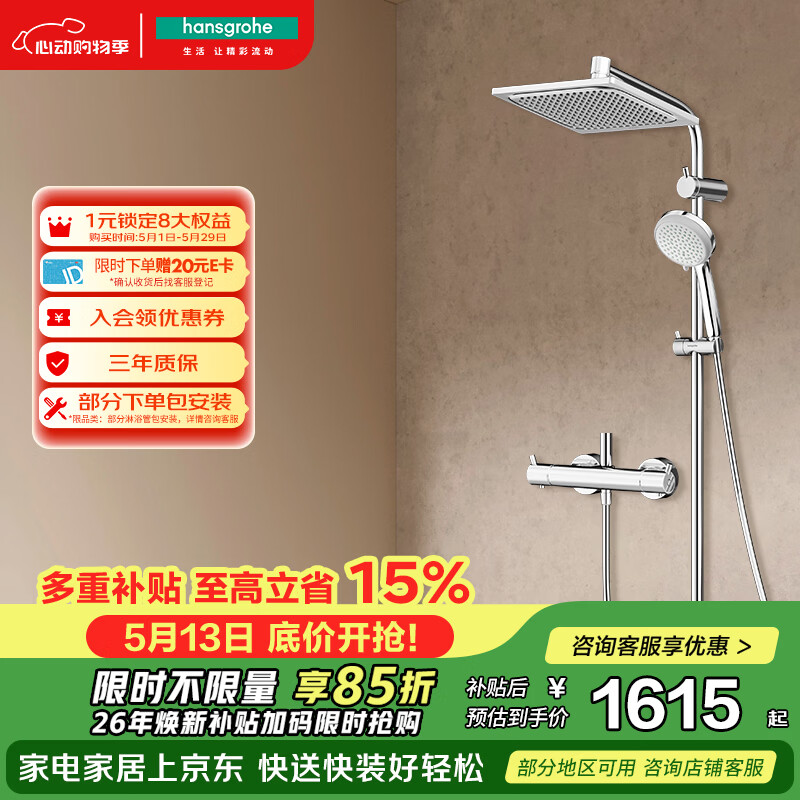 汉斯格雅（Hansgrohe）普通花洒套装柯洛梅达240方顶喷恒温龙头26779