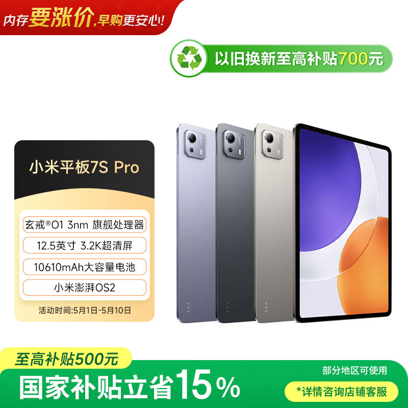 小米平板7S Pro【国家补贴】12.5英寸 3.2K 超清屏 玄戒® O1 澎湃OS2 8+256G 黑色 平板电脑