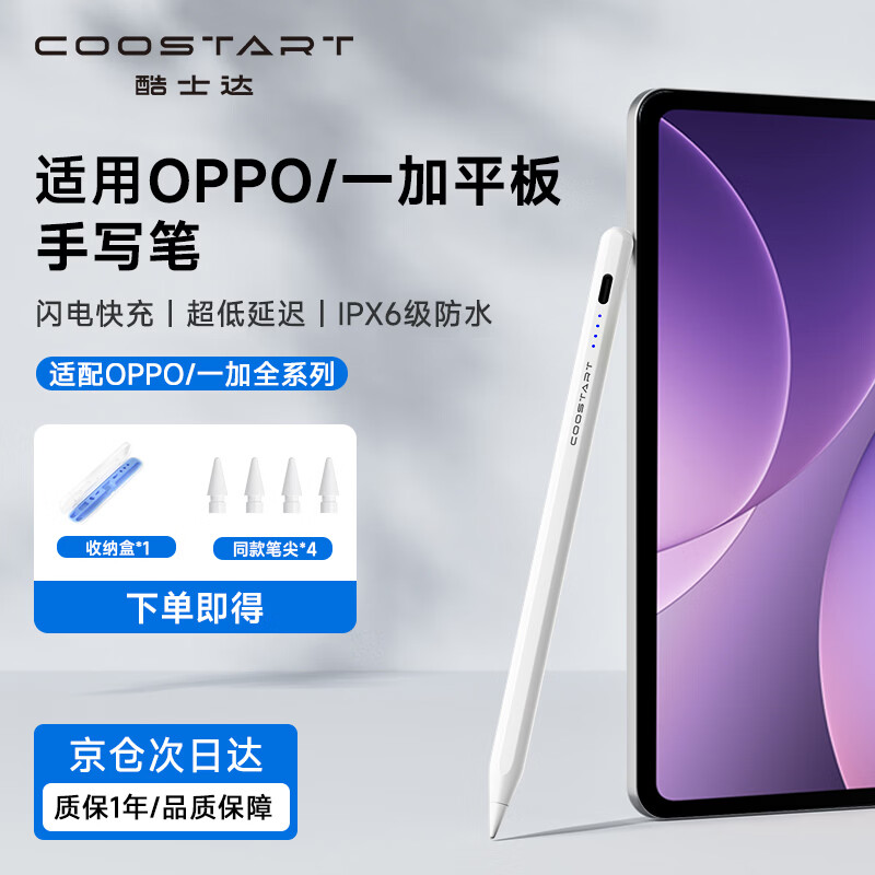 酷士达适用OPPO一加平板手写笔触控笔电容笔磁吸收纳防水充电平替通用OPPO Pad SE/2/3/4/5 Pro/Air/Mini