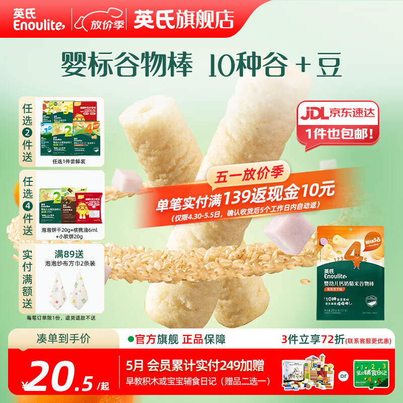 英氏【饼干专区】英氏宝宝零食婴幼儿磨牙饼干特浓高钙牛奶小小馒头 4阶糙米谷物棒蛋黄香芋味28.6g