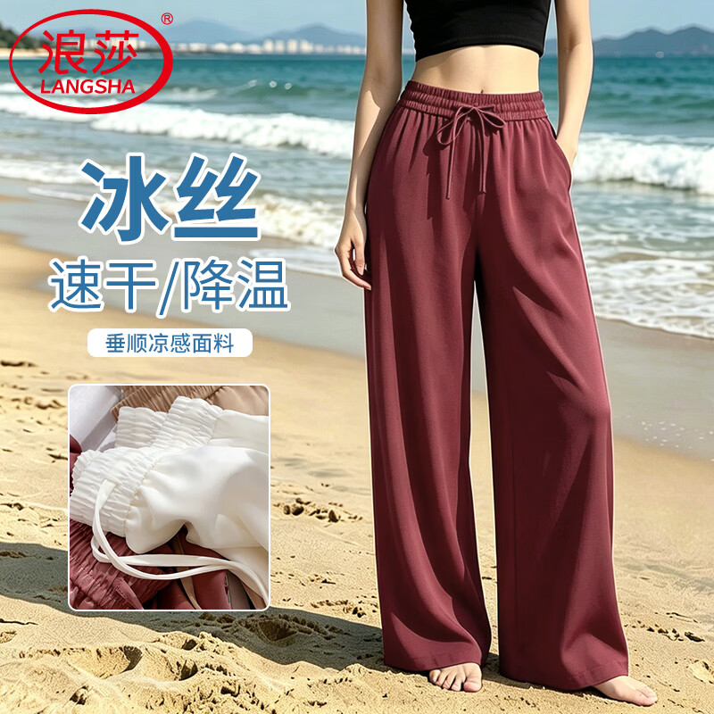 浪莎冰丝高腰阔腿裤女2026夏季新款凉感休闲宽松垂感显瘦百搭直筒裤子 摩卡红 均码 【适合80-130斤】身高165cm以下
