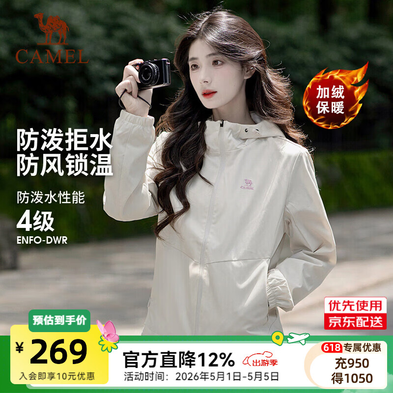 骆驼（CAMEL）运动外套男加绒保暖连帽户外防风防雨单冲登山服 J23CAY6066，橡木灰，女 M