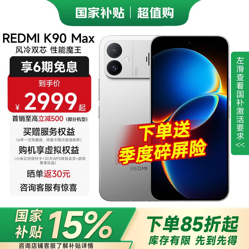 REDMI/���� k90max �ֻ� ̫���� 16+512G 2999Ԫ