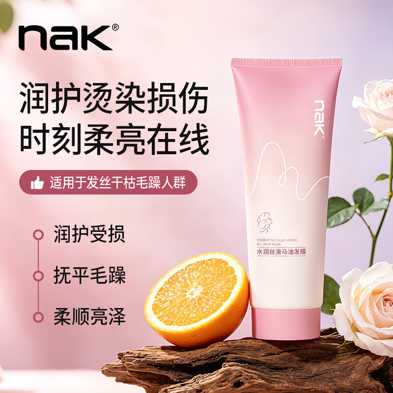 nak水润丝滑马油发膜258g 滋润保湿改善干枯毛躁护发素