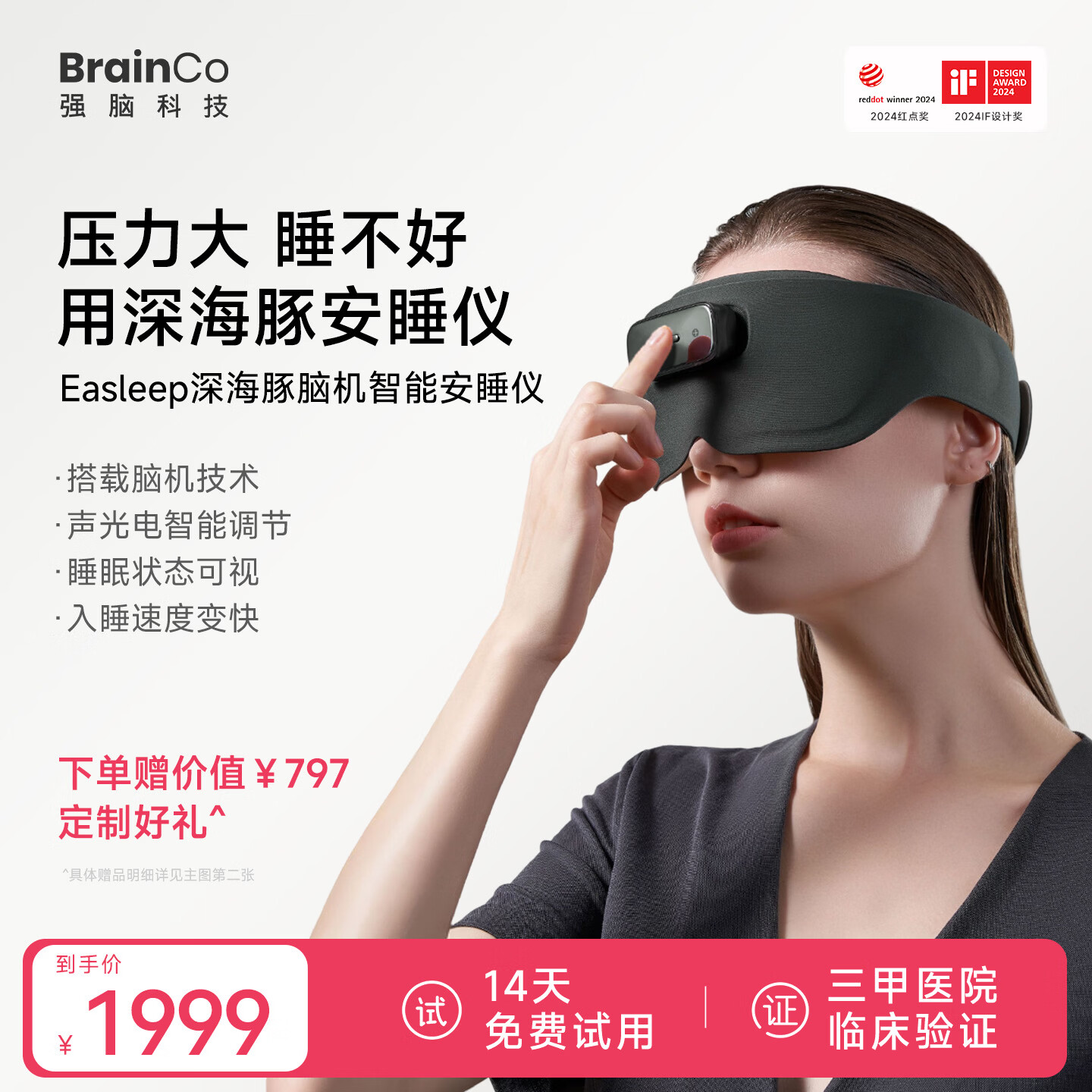 BrainCo强脑科技 深海豚Easleep脑机智能安睡仪【眼罩款】睡眠仪ces助眠 生日礼物 墨绿色