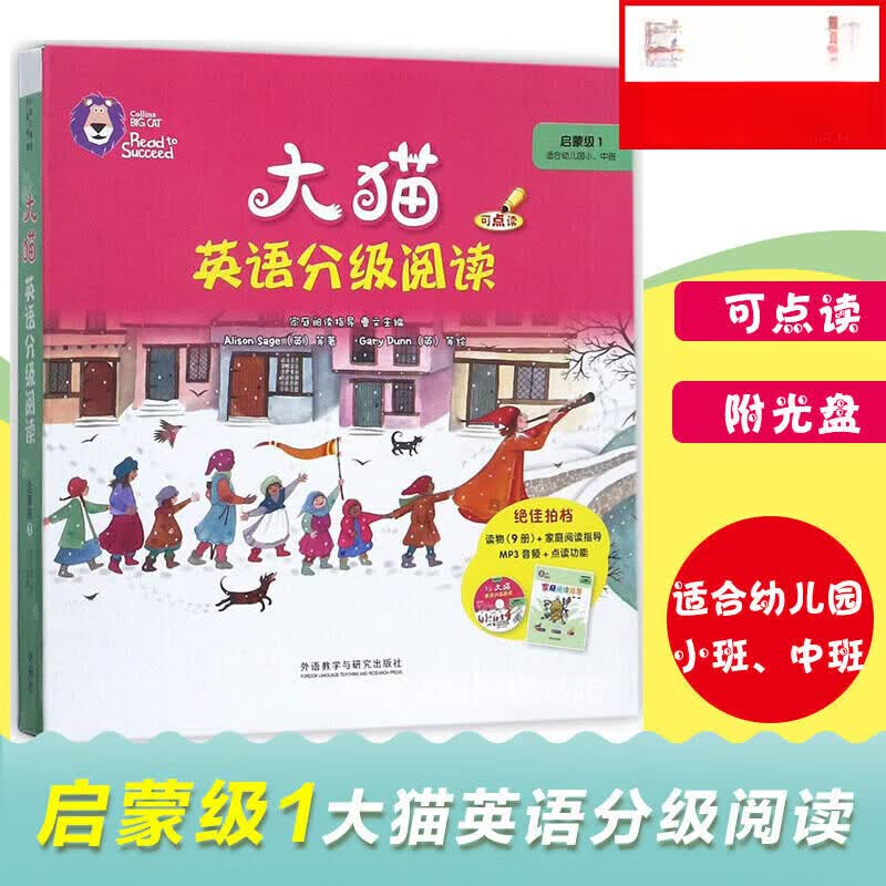 大猫英语分级阅读启蒙1+2适合幼儿园小、中班英语绘本启蒙幼儿可点读英语入门零基础小学生三四五六级大猫分级阅读X 大猫英语分级阅读启蒙1(适合幼儿园小中班)