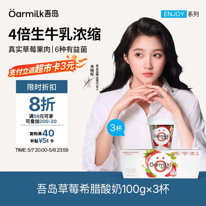 OarmiLk吾岛草莓希腊酸奶营养早餐低温酸牛奶100gx3杯 风味发酵乳