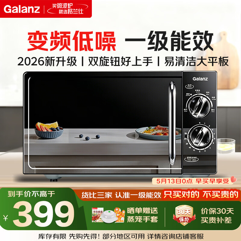 格兰仕变频微波炉20L家用一级能效 平板均匀加热 双旋钮简单更操作小型易清洁V-DG省电低噪音 2025年新品