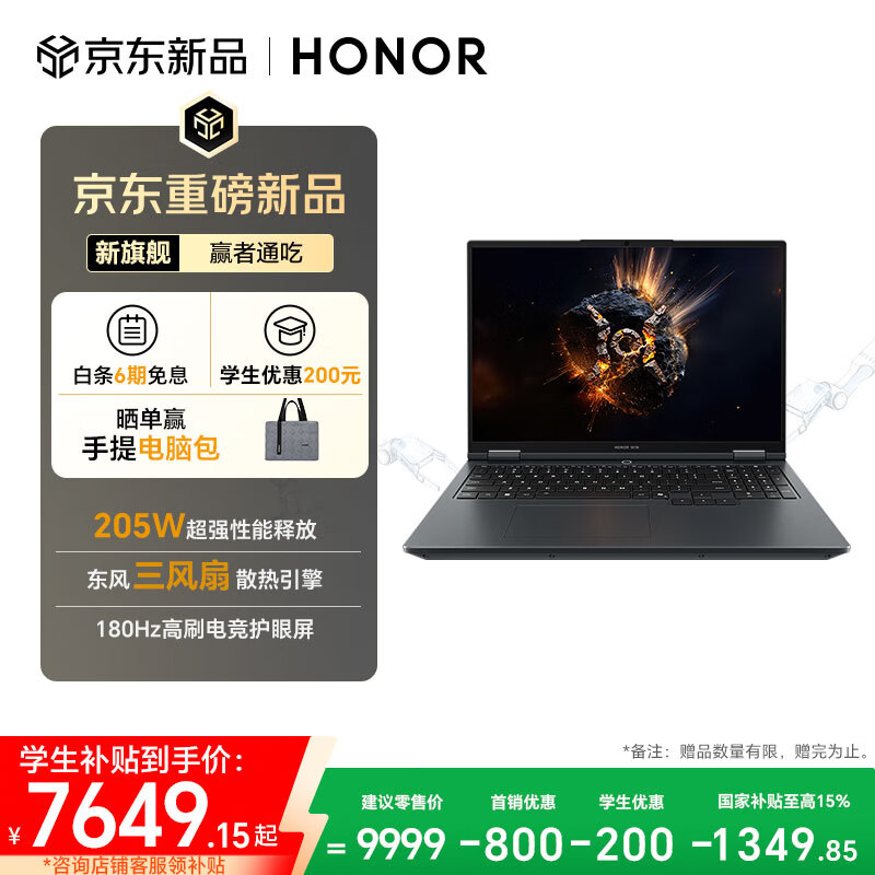 荣耀WIN游戏本 H7 2026【国家补贴】16吋笔记本电脑 i7-14650HX RTX 5060 16GB 1TB 2.5K 180Hz 黑色