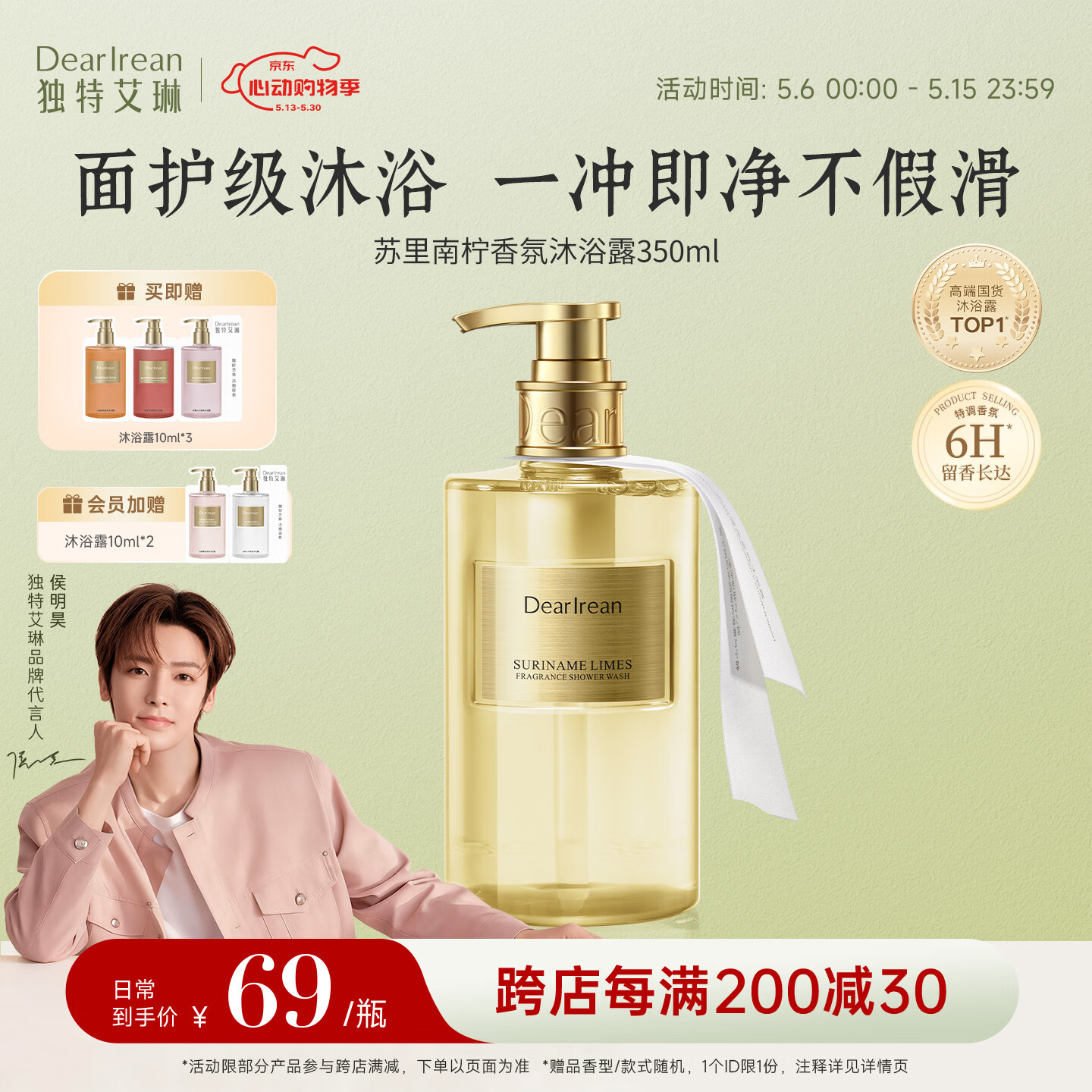 独特艾琳（Dear lrean）香氛沐浴露清洁保湿持久留香沐浴液男女生日礼物350ml苏里南柠