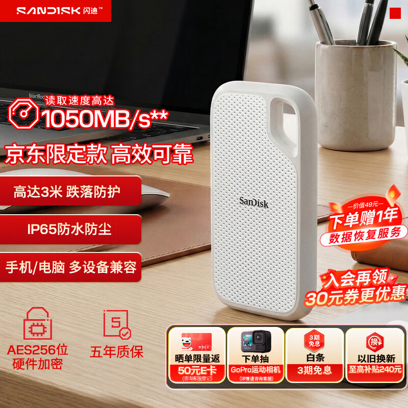 闪迪（SanDisk）1TB Type-c USB3.2 NVMe移动固态硬盘 PSSD E5D京东限定版 1050MB/s 三防保护 手机直连笔记本外接