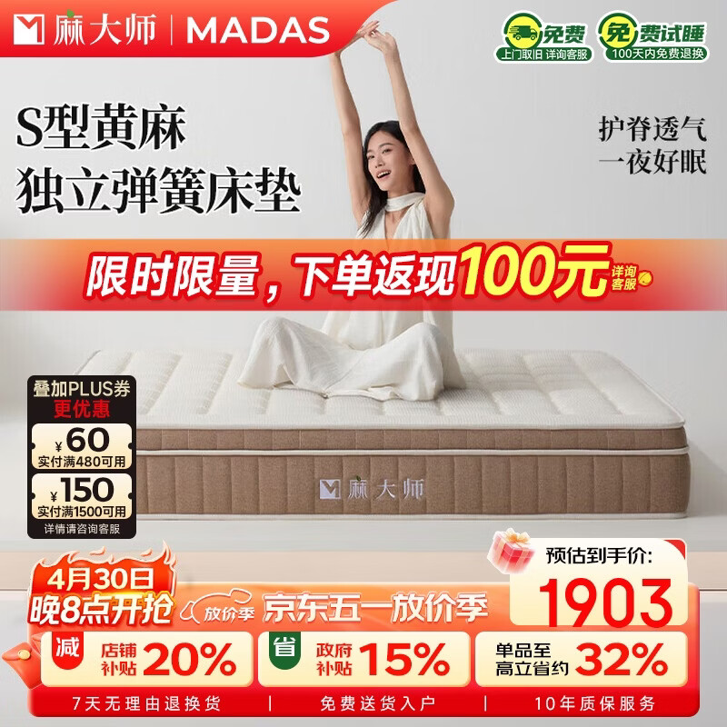 麻大师豆芽3.0双人席梦思硬床垫S型黄麻护脊20cm卧室 1.8*2米偏硬护脊