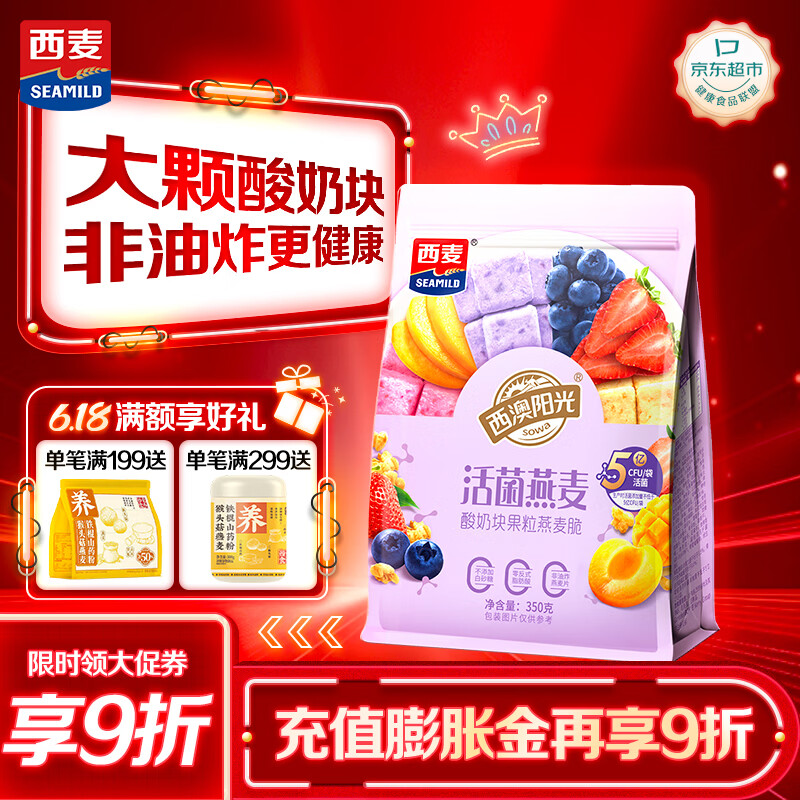 西麦酸奶块果粒燕麦脆350g 水果燕麦片营养早餐五谷代餐干吃休闲零食