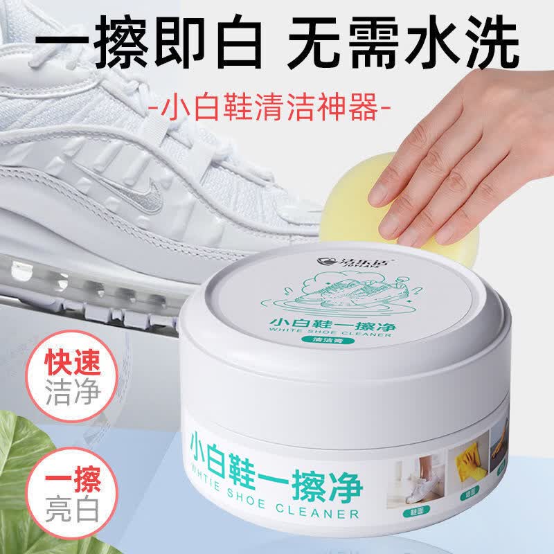 创净小白鞋清洁剂去污增白去黄洗鞋清洗剂鞋子专用刷鞋 【1盒清】清洁膏【200g】一擦即净1g*1盒