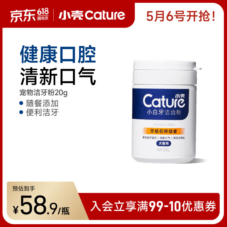小壳宠物狗狗洁牙粉猫咪适合口臭宠物口腔清洁 【去牙结石口臭-猫狗通用】洁齿粉1瓶