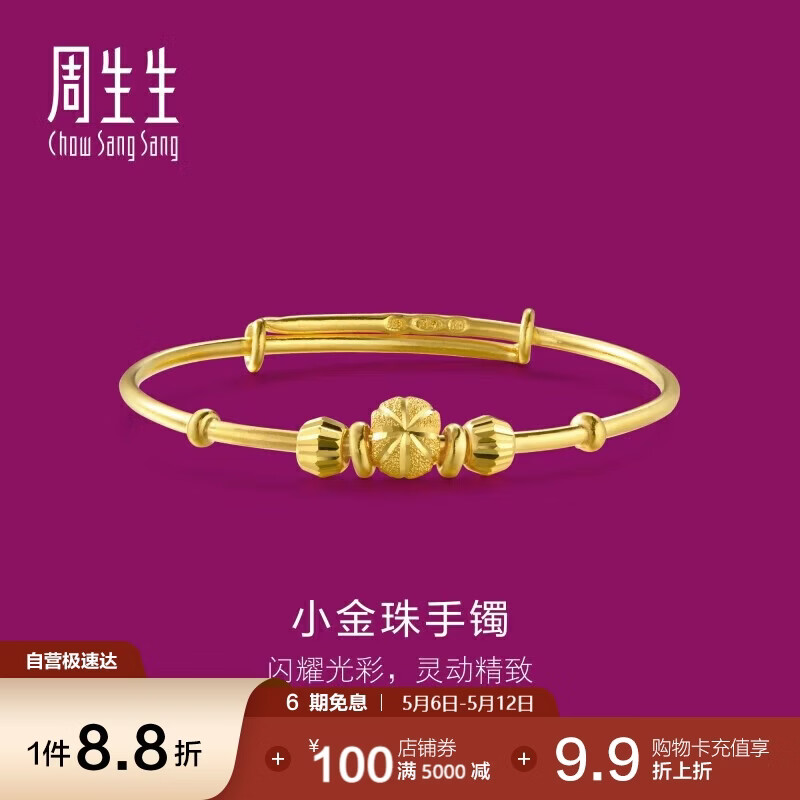 周生生母亲节礼物黄金手镯足金小金珠宝宝镯子周岁礼物28340K计价4.65克