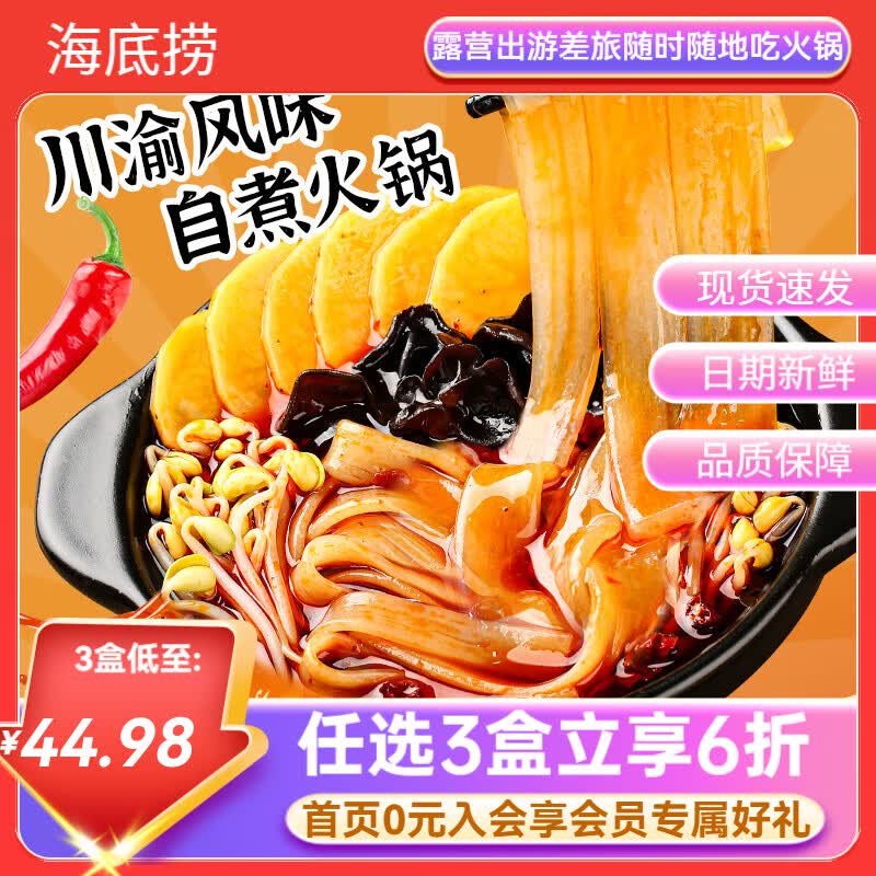 海底捞自热火锅方便速食自热锅夜宵即食免煮学生宿舍麻辣烫加班饭露营 【1盒】川渝风味火锅265g