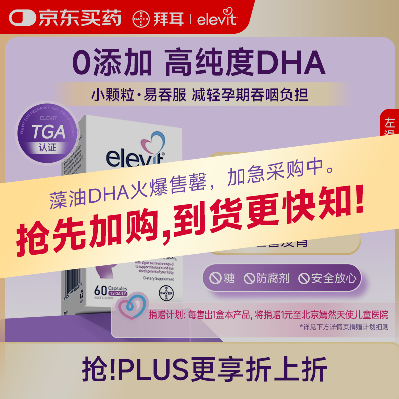 爱乐维dha孕妇藻油备孕孕期哺乳期适用60粒 京东自营 澳版原装进口