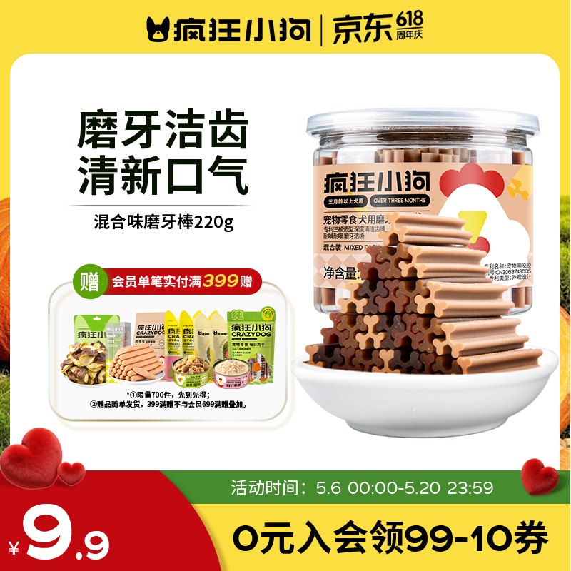 疯狂小狗 宠物狗狗零食磨牙棒幼犬成犬洁齿骨训练 混合口味食品 220g