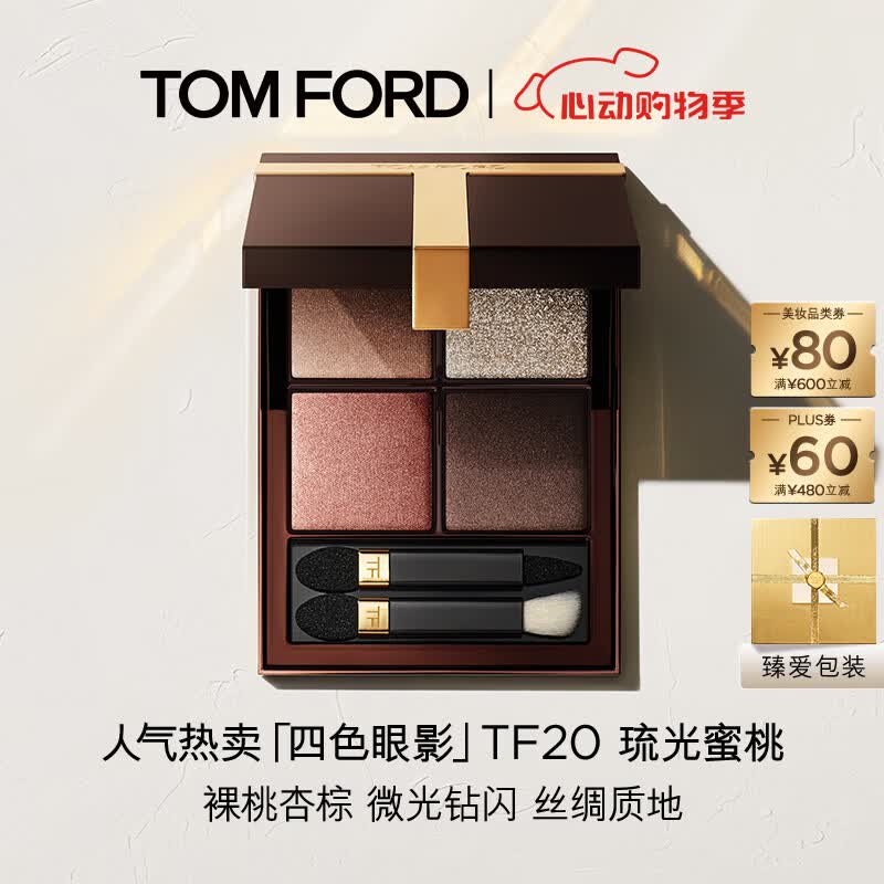 TOM FORD新版幻魅四色TF眼影盘20琉光蜜桃盘11g 细腻显色520礼物送女友