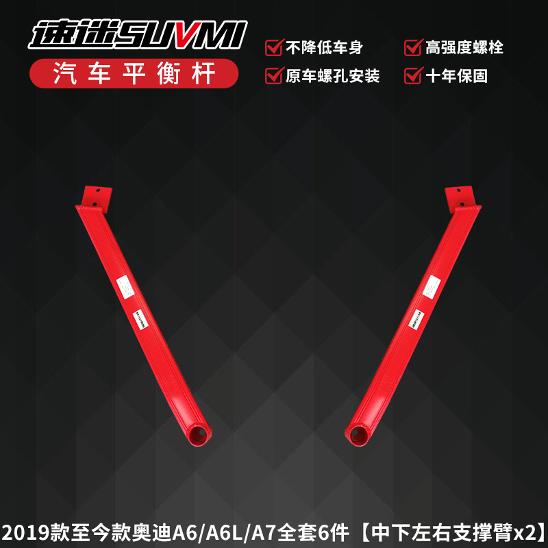 速迷适用于奥迪a6 a7 a6l平衡杆顶吧拉杆稳定车身强化底盘加固改装件