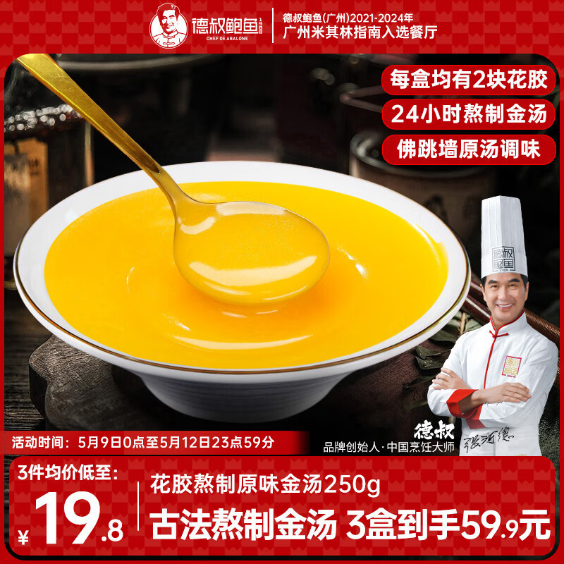 德叔鲍鱼熬制金汤250g花胶佛跳墙加热即食正宗鲍鱼海参金汤调料汁速食食品