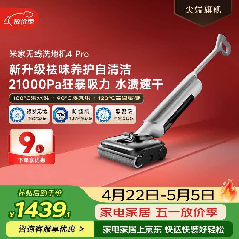 米家 小米洗地机4Pro 扫地吸拖一体 21kPa飓风吸力 100℃沸水自清洁 躺平洗地机 【家礼热销专享】
