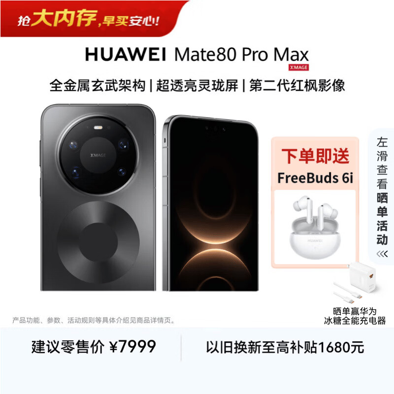 HUAWEI Mate 80 Pro Max 麒麟9030 Pro 16GB+512GB极夜黑全金属玄武架构超透亮灵珑屏第鸿蒙系统华为手机
