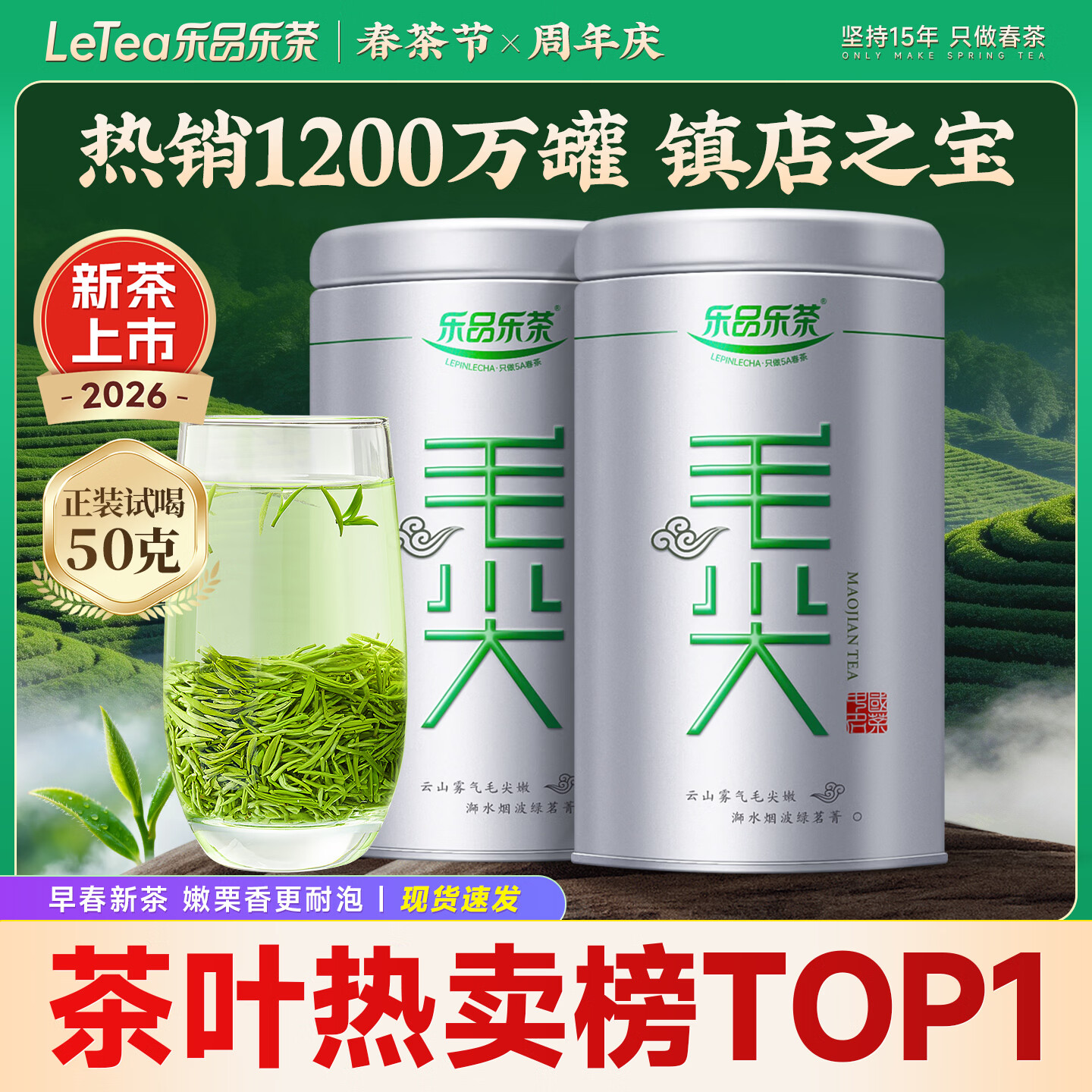 乐品乐茶茶叶特级毛尖绿茶明前春茶嫩芽2026新茶自己喝礼盒装送礼袋250g