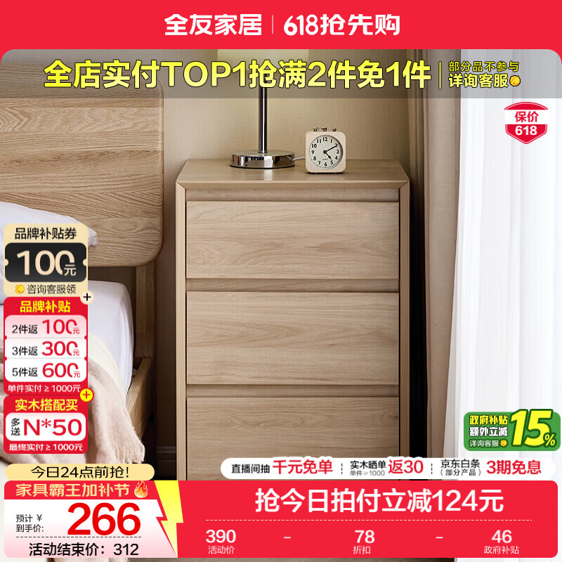 全友（QUANU）家居现代简约家具三斗柜一体梳妆台组合梳妆台卧室家用收纳床尾柜 木纹色|0.47米窄款三斗柜