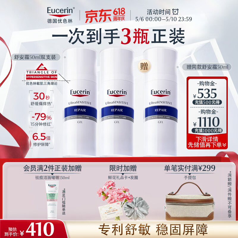 优色林（Eucerin）舒安修护霜50ml*2支装舒缓修敏强润屏障敏感肌乳液面霜母亲节礼物
