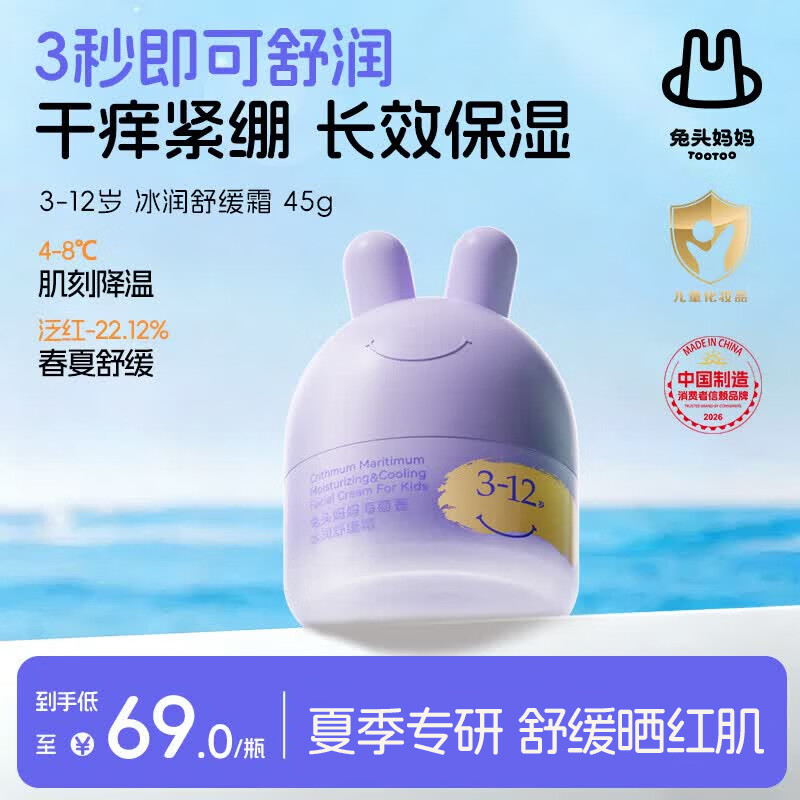 ��ͷ�����ͯ��˪�ᱡ͸�� Ӥ����ʪ������ļ�ɹ���滺����˪3-12��45g 52.55Ԫ
