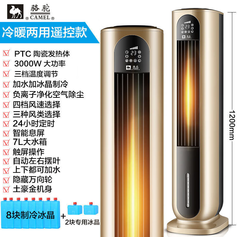 电暖器家用遥控冷暖风机移动冷暖两用空调扇摇头电暖气取暖器 骆 驼家用空调扇静音智能冷暖空调扇 冷暖两用遥控款-金色2108