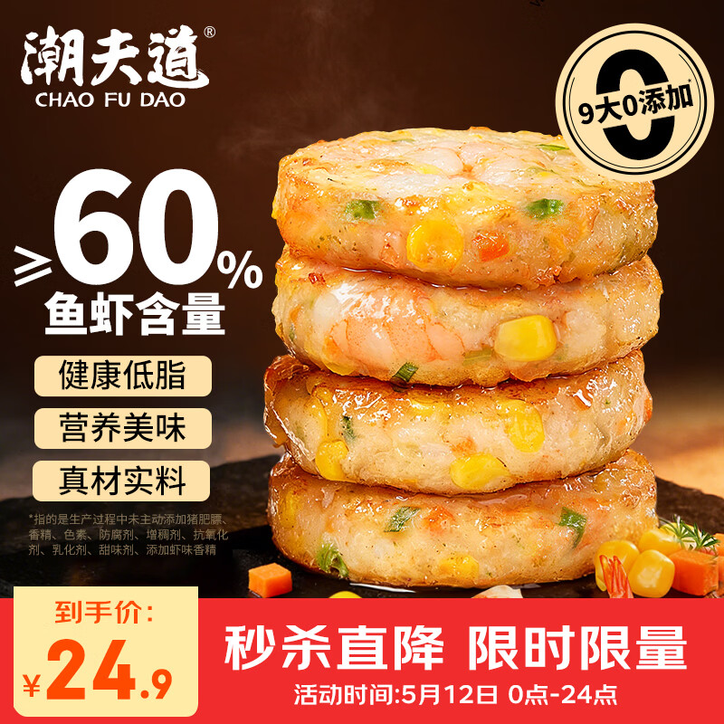 潮夫道彩蔬虾饼320g8个儿童营养低脂早餐虾排半成品空气炸锅煎炸小吃