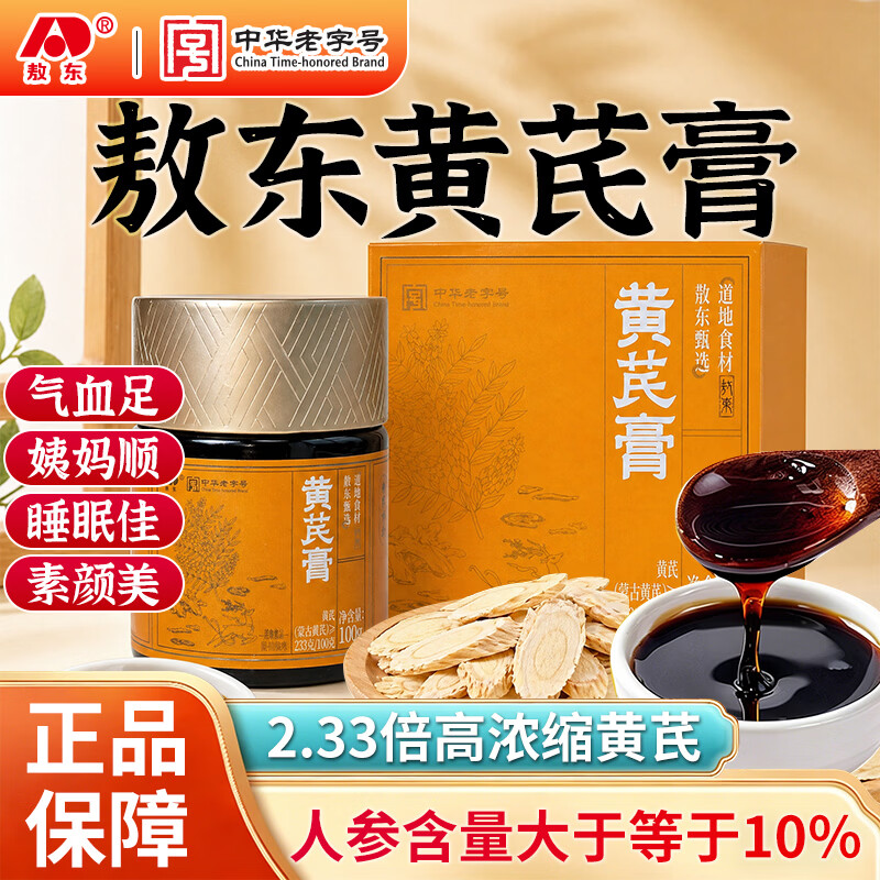 敖东正品黄芪膏 甄选蒙古黄芪礼盒人参黄芪浓缩滋补熬夜颜纯净配方 100g*2瓶 【科学配比 滋补好礼】