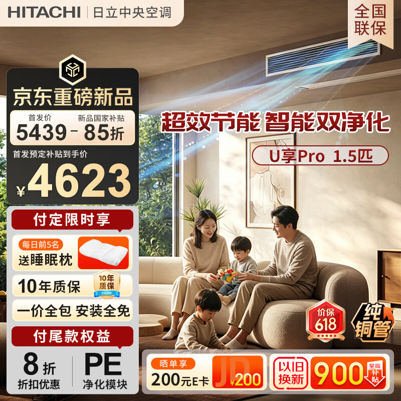 日立中央空调1.5匹U享Pro 风管机一拖一 家用嵌入式一价全包一级能效冷暖 纯铜管 RPIZ-35H1DQ1/P