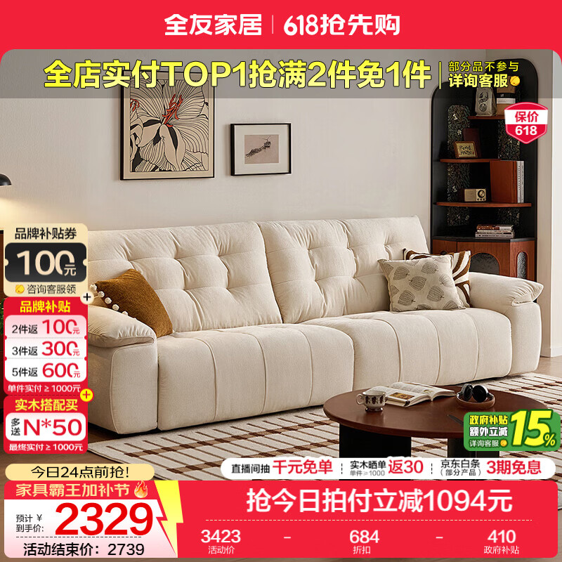全友家居飞鸟沙发雪尼尔布艺沙发客厅2026新款可拆洗小户型直排沙发 【全拆洗A类10防雪尼尔 | 云朵白】2.84米沙发