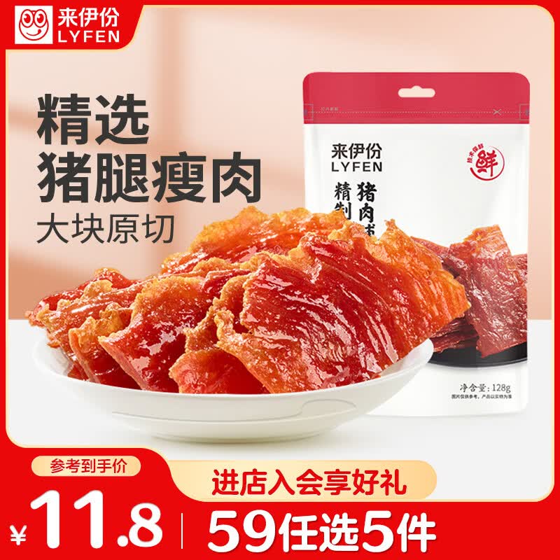 来伊份精致猪肉脯原味100g靖江风味手撕猪肉干高蛋白解馋休闲零食