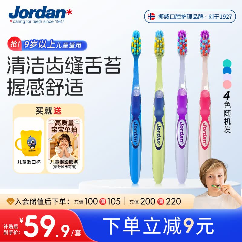 Jordan青少年初中大童牙刷9岁以上4支装 舌苔清洁 颜色随机