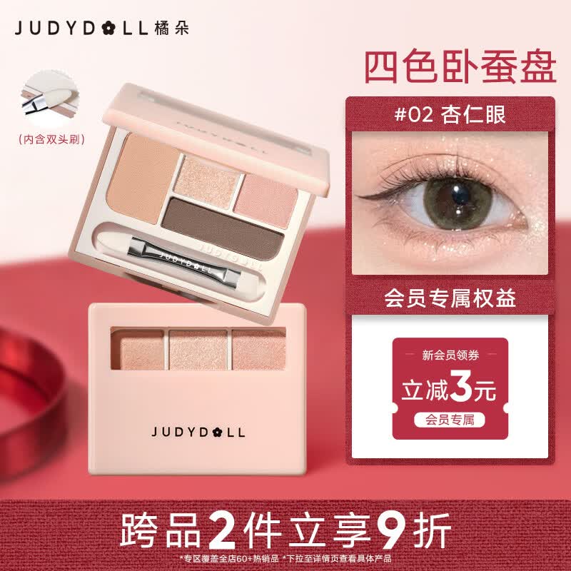 橘朵（Judydoll）四色卧蚕盘提亮四色眼影盘珠光亮片毕业礼物新手02杏仁眼