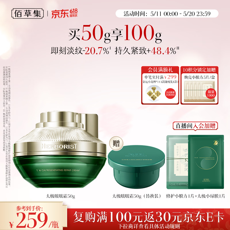 佰草集【刘涛同款】太极啵啵面霜50g保湿面霜抗皱紧致生日礼物520礼物